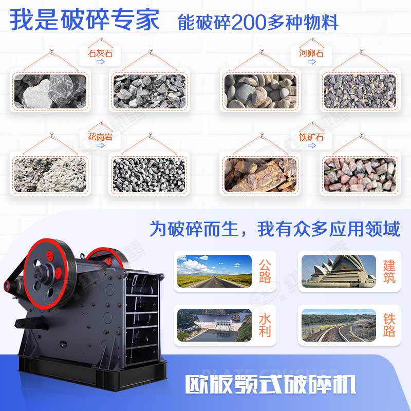顎式破碎機(jī)能力強(qiáng)、應(yīng)用范圍廣