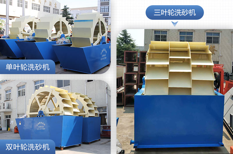 單葉輪、雙葉輪、三葉輪洗砂機(jī)設(shè)備